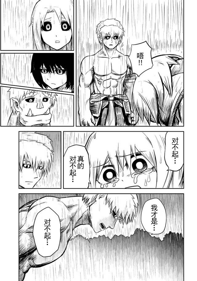 半兽人的女骑士养成计划韩漫全集-第27话无删减无遮挡章节图片 