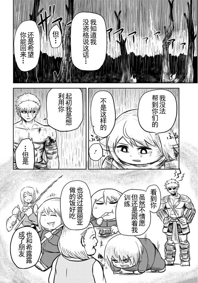 半兽人的女骑士养成计划韩漫全集-第27话无删减无遮挡章节图片 