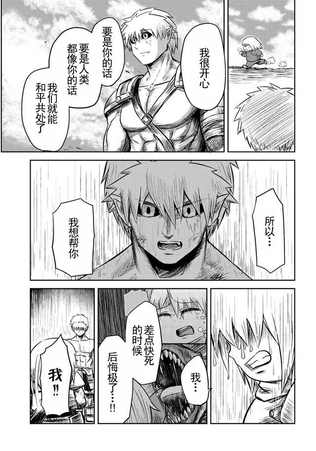 半兽人的女骑士养成计划韩漫全集-第27话无删减无遮挡章节图片 