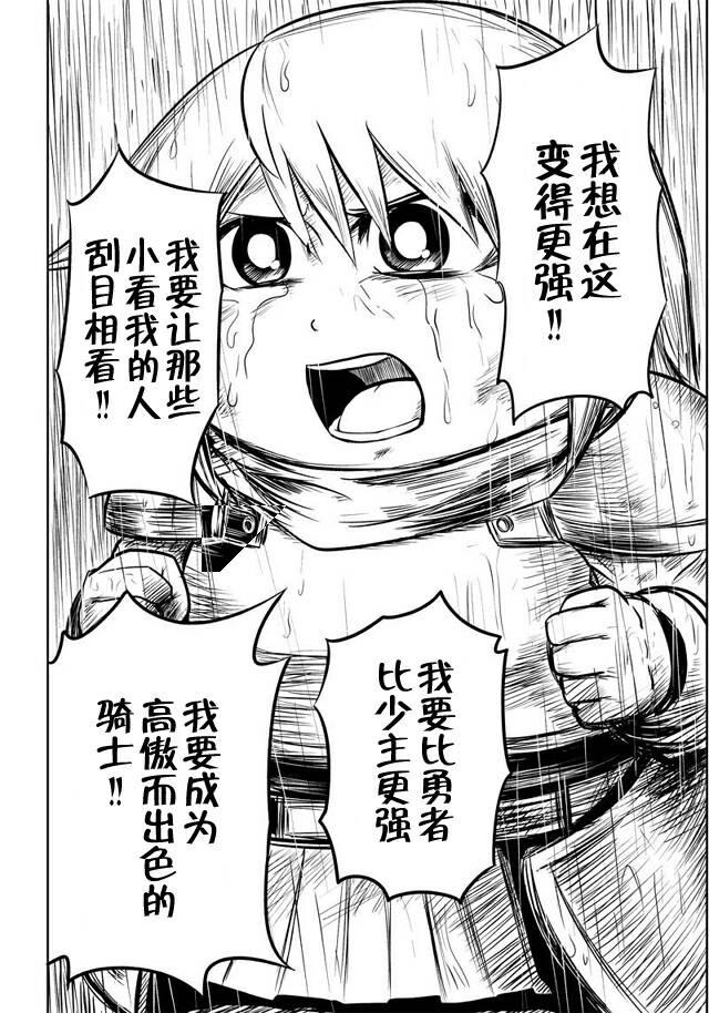 半兽人的女骑士养成计划韩漫全集-第27话无删减无遮挡章节图片 