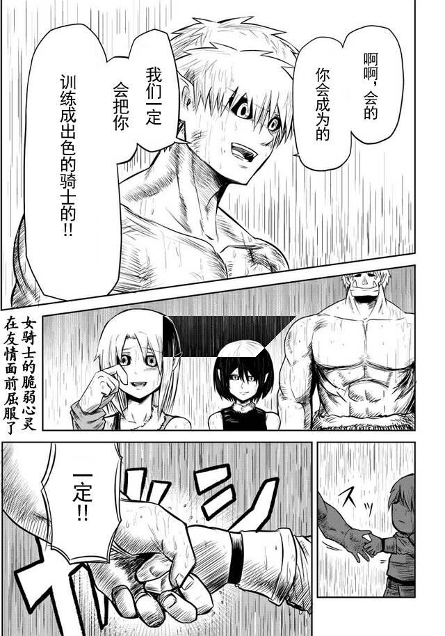 半兽人的女骑士养成计划韩漫全集-第27话无删减无遮挡章节图片 