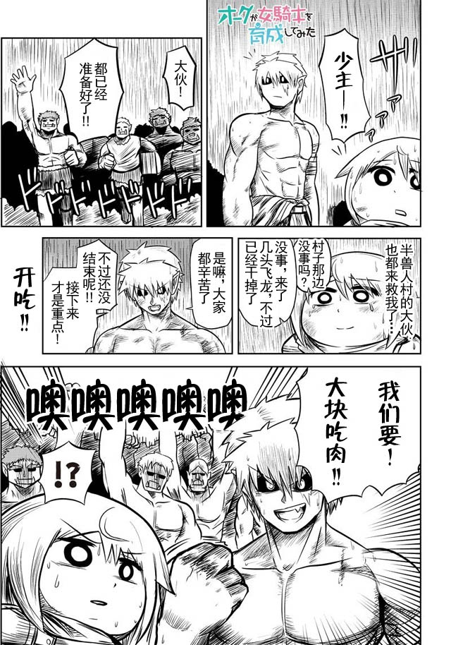 半兽人的女骑士养成计划韩漫全集-第28话无删减无遮挡章节图片 