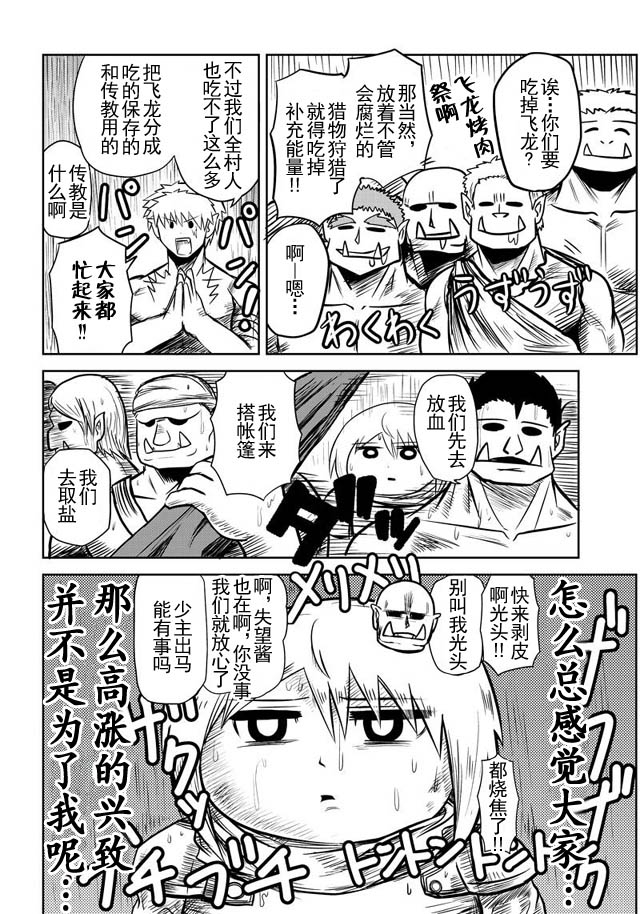 半兽人的女骑士养成计划韩漫全集-第28话无删减无遮挡章节图片 
