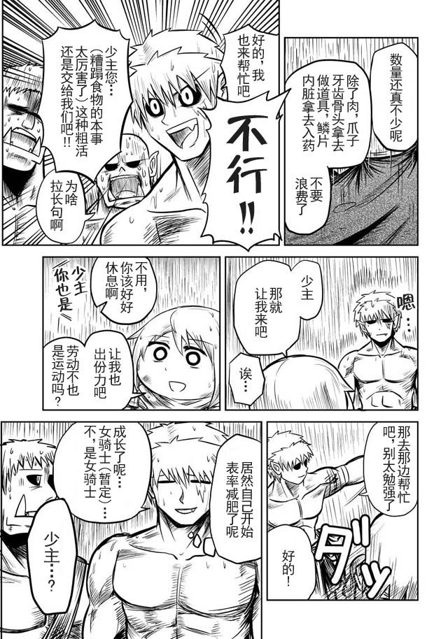 半兽人的女骑士养成计划韩漫全集-第28话无删减无遮挡章节图片 