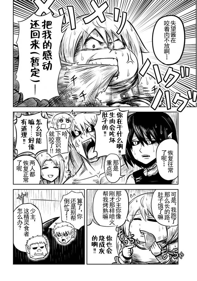 半兽人的女骑士养成计划韩漫全集-第28话无删减无遮挡章节图片 