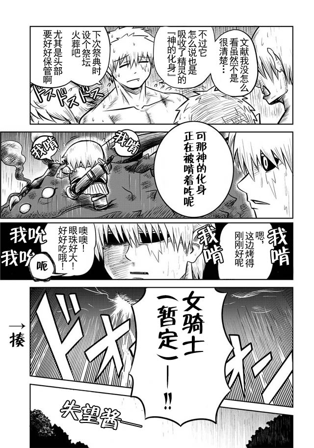 半兽人的女骑士养成计划韩漫全集-第28话无删减无遮挡章节图片 