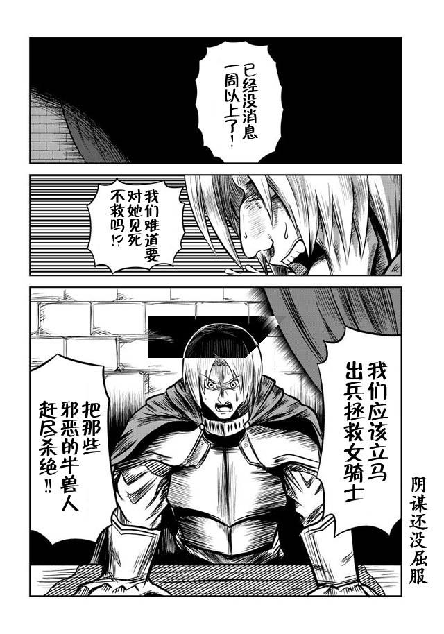 半兽人的女骑士养成计划韩漫全集-第28话无删减无遮挡章节图片 