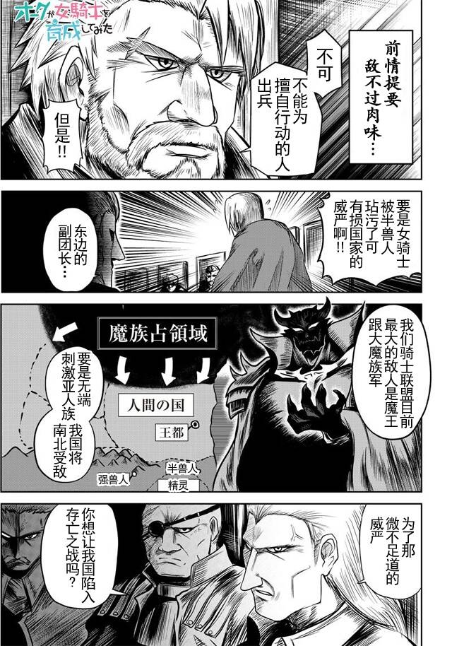 半兽人的女骑士养成计划韩漫全集-第29话无删减无遮挡章节图片 