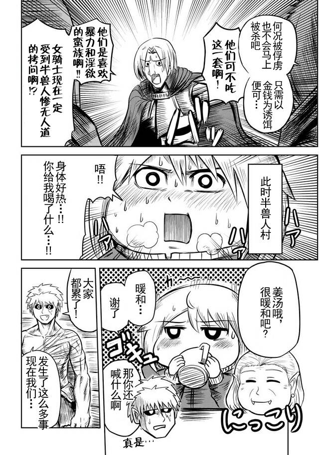 半兽人的女骑士养成计划韩漫全集-第29话无删减无遮挡章节图片 