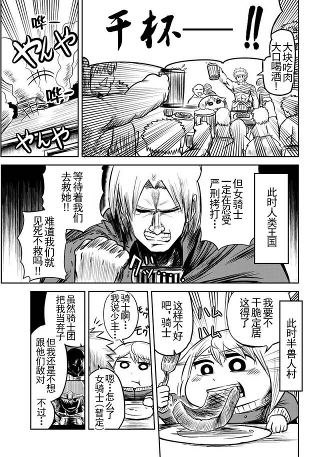 半兽人的女骑士养成计划韩漫全集-第29话无删减无遮挡章节图片 