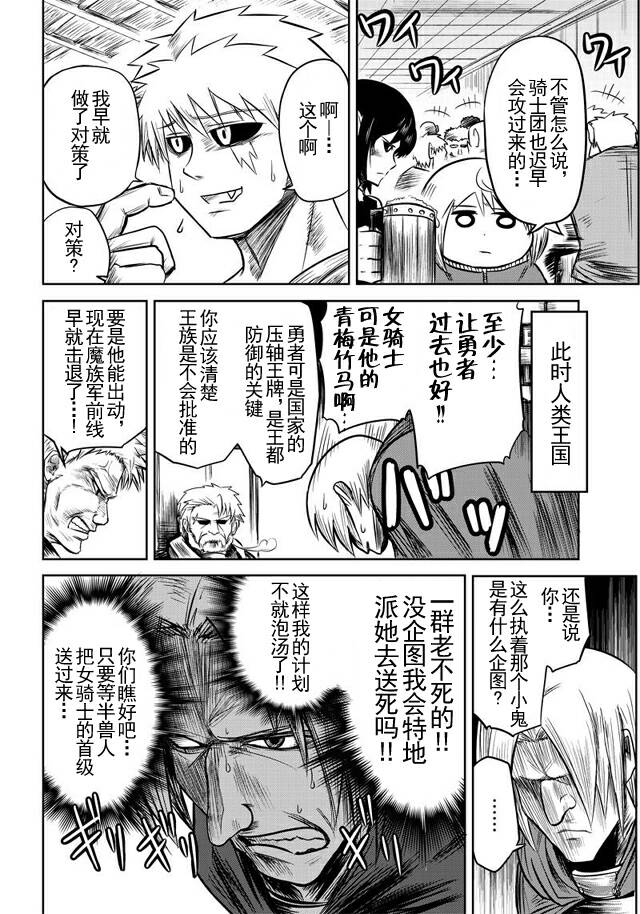 半兽人的女骑士养成计划韩漫全集-第29话无删减无遮挡章节图片 