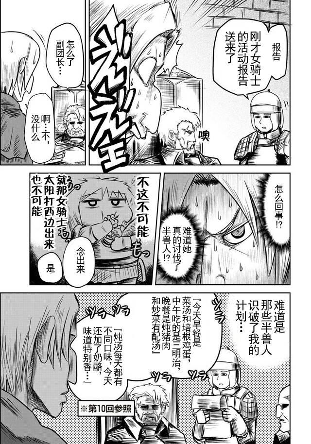半兽人的女骑士养成计划韩漫全集-第29话无删减无遮挡章节图片 