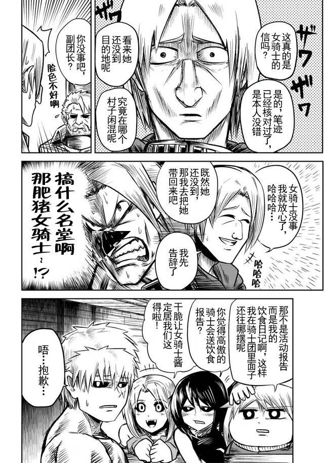 半兽人的女骑士养成计划韩漫全集-第29话无删减无遮挡章节图片 