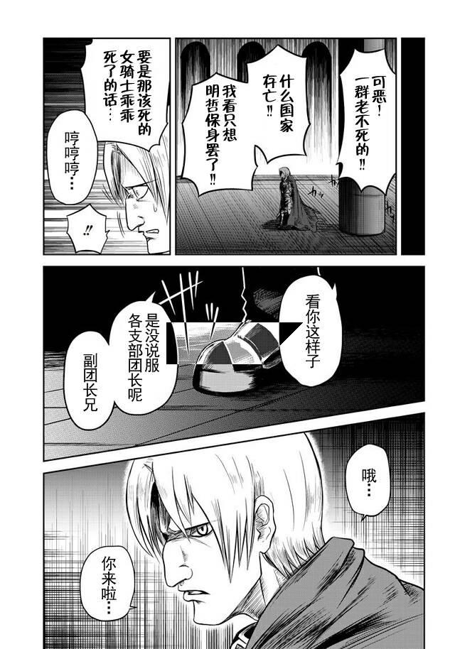 半兽人的女骑士养成计划韩漫全集-第29话无删减无遮挡章节图片 
