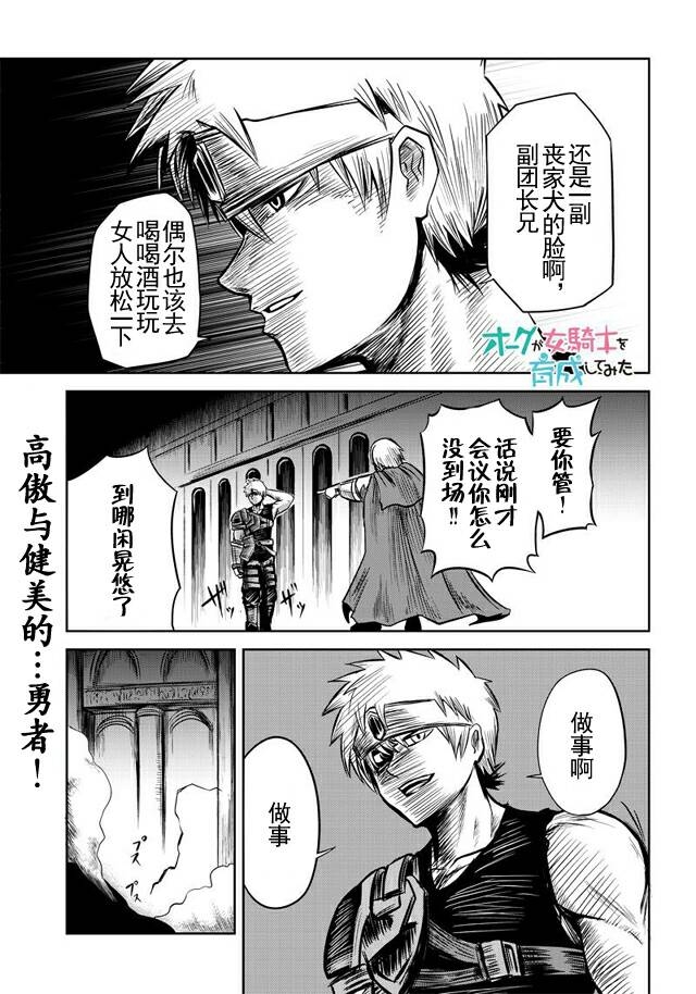 半兽人的女骑士养成计划韩漫全集-第30话无删减无遮挡章节图片 
