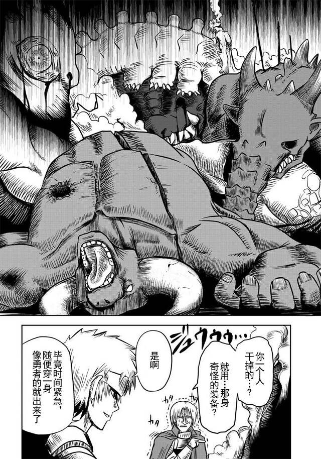 半兽人的女骑士养成计划韩漫全集-第30话无删减无遮挡章节图片 