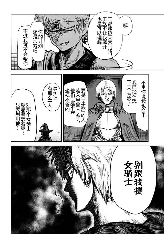 半兽人的女骑士养成计划韩漫全集-第30话无删减无遮挡章节图片 