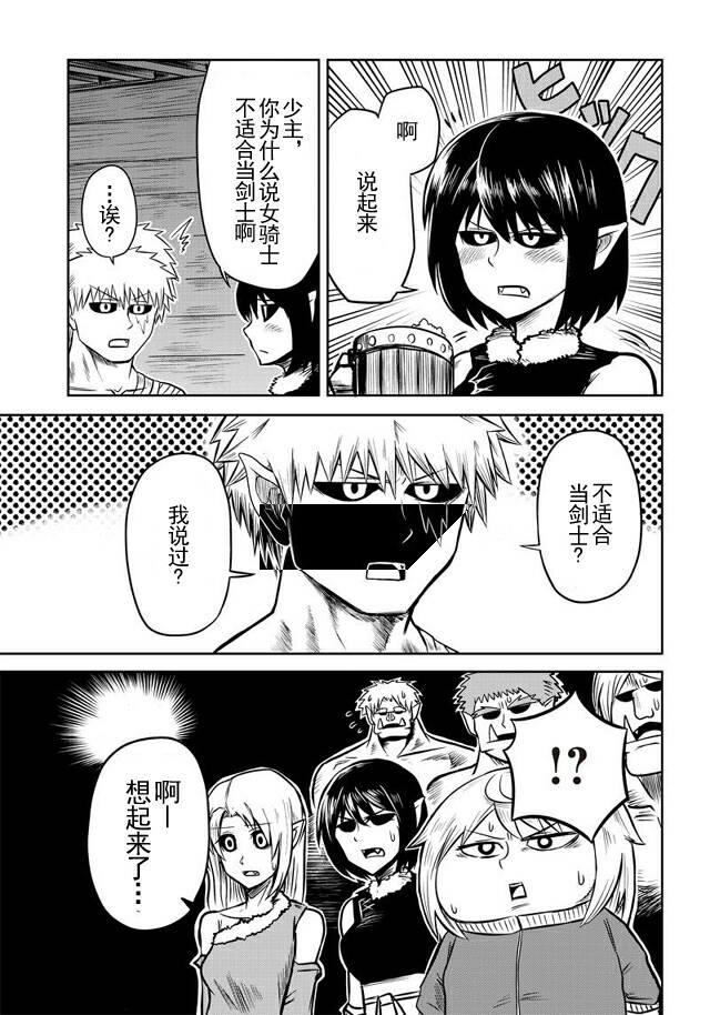 半兽人的女骑士养成计划韩漫全集-第30话无删减无遮挡章节图片 