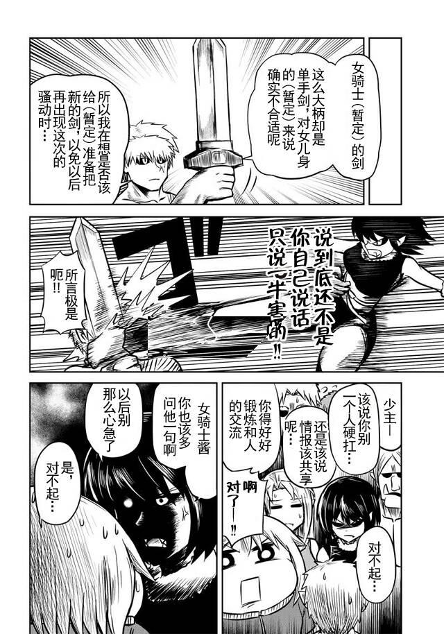 半兽人的女骑士养成计划韩漫全集-第30话无删减无遮挡章节图片 