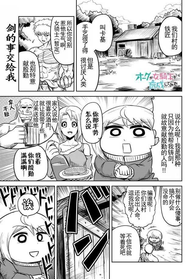 半兽人的女骑士养成计划韩漫全集-第31话无删减无遮挡章节图片 