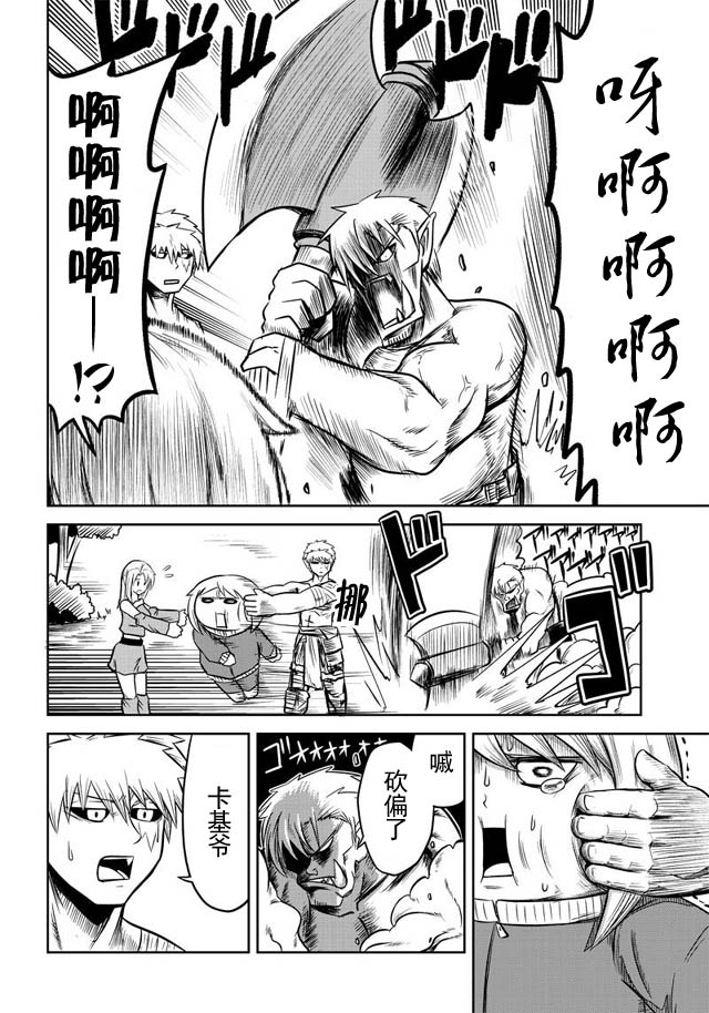 半兽人的女骑士养成计划韩漫全集-第31话无删减无遮挡章节图片 