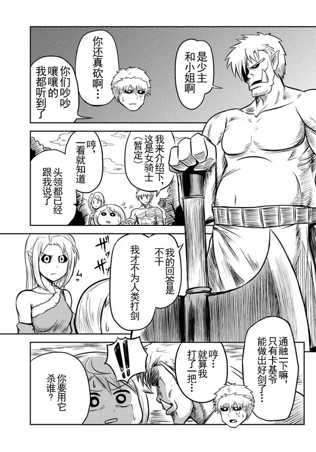半兽人的女骑士养成计划韩漫全集-第31话无删减无遮挡章节图片 
