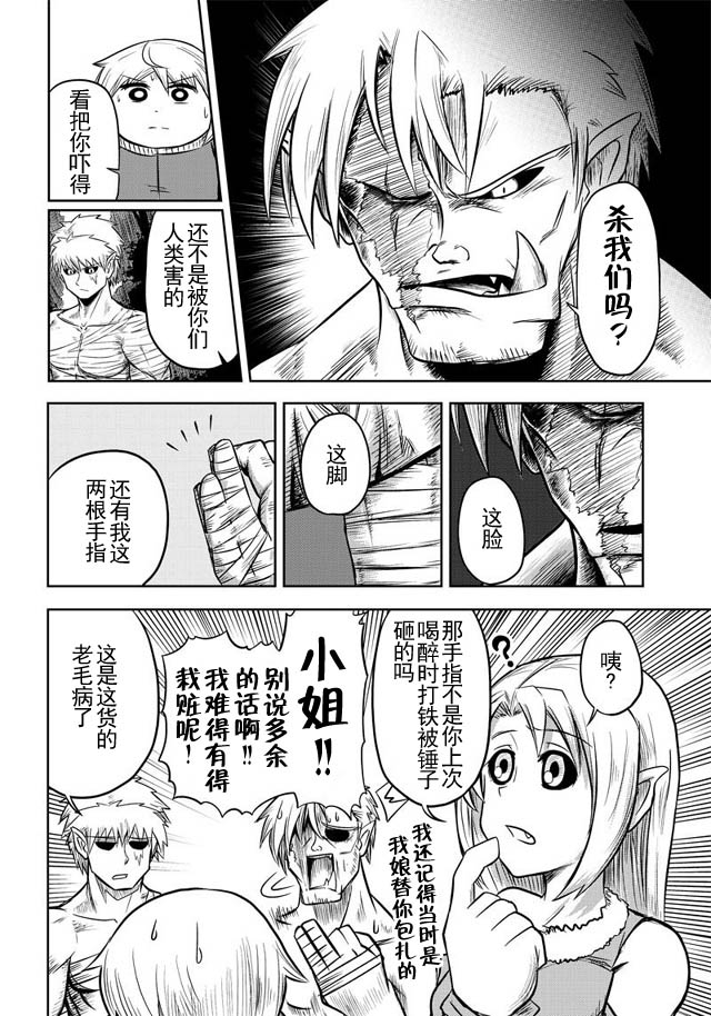 半兽人的女骑士养成计划韩漫全集-第31话无删减无遮挡章节图片 