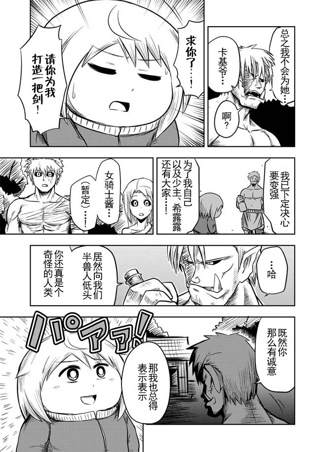 半兽人的女骑士养成计划韩漫全集-第31话无删减无遮挡章节图片 