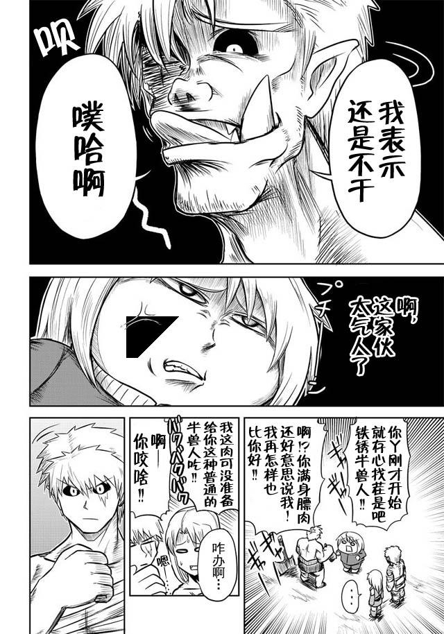 半兽人的女骑士养成计划韩漫全集-第31话无删减无遮挡章节图片 