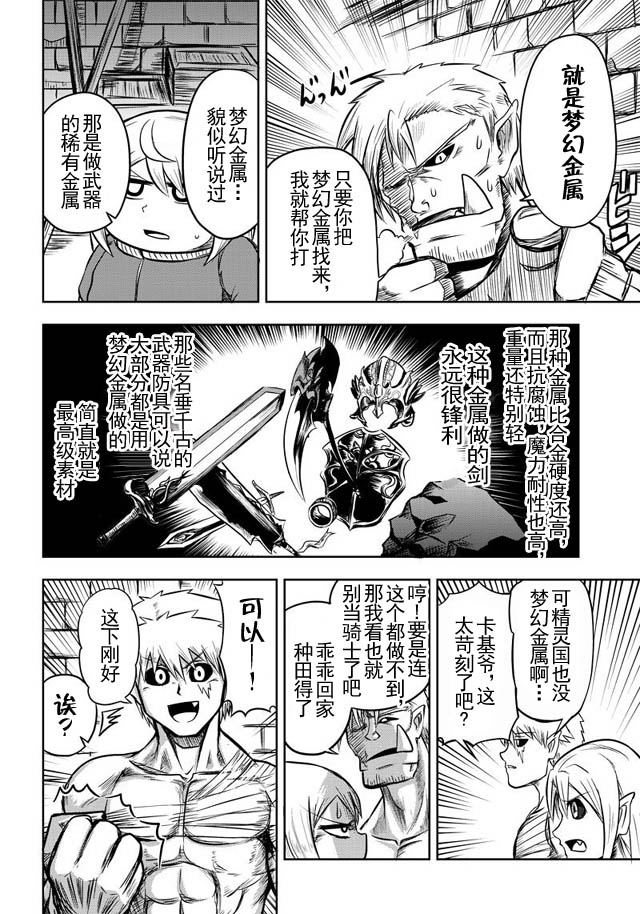 半兽人的女骑士养成计划韩漫全集-第32话无删减无遮挡章节图片 