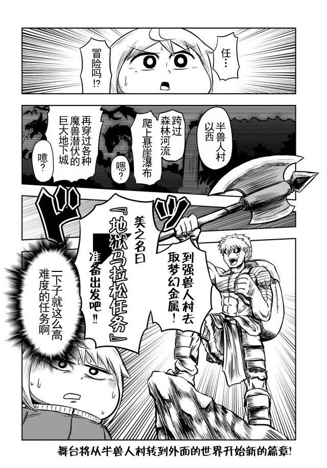 半兽人的女骑士养成计划韩漫全集-第32话无删减无遮挡章节图片 