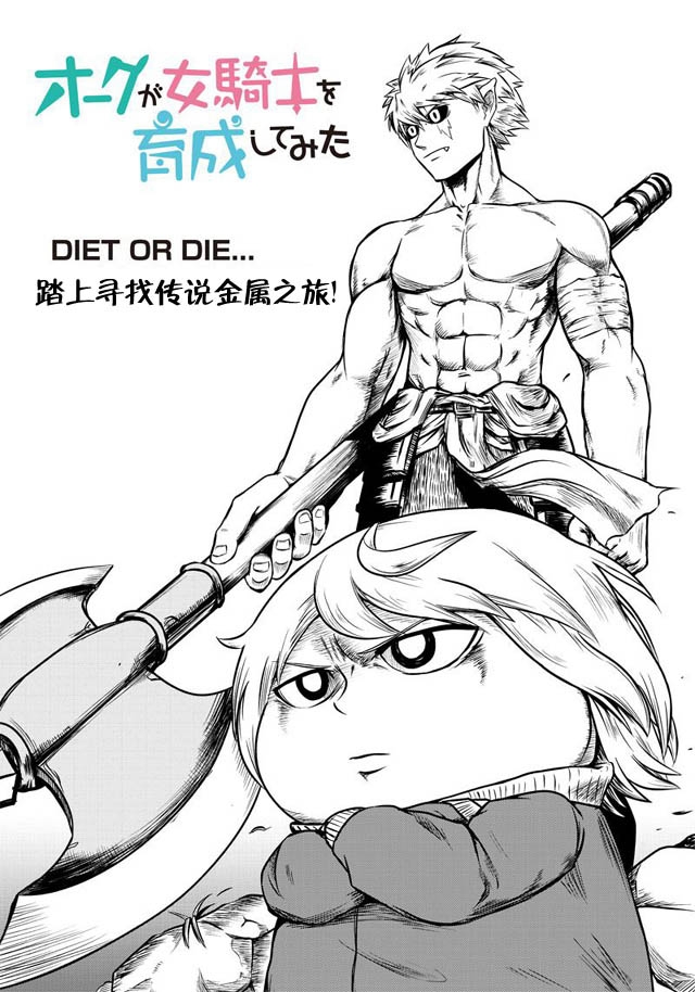 半兽人的女骑士养成计划韩漫全集-第33话无删减无遮挡章节图片 