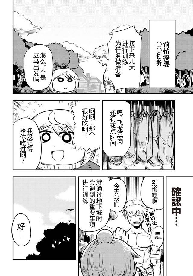 半兽人的女骑士养成计划韩漫全集-第33话无删减无遮挡章节图片 