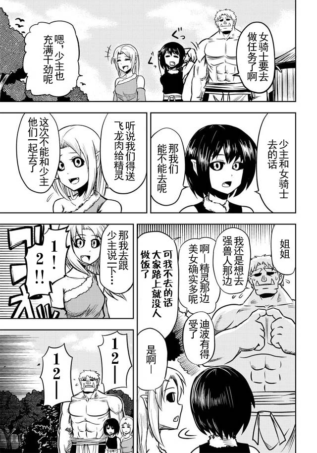 半兽人的女骑士养成计划韩漫全集-第33话无删减无遮挡章节图片 