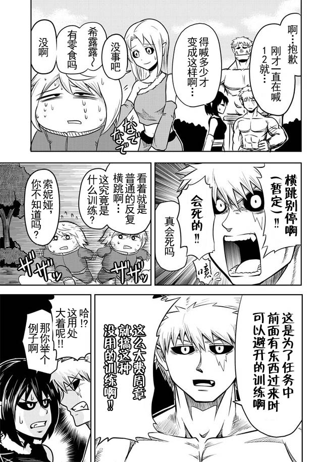 半兽人的女骑士养成计划韩漫全集-第33话无删减无遮挡章节图片 