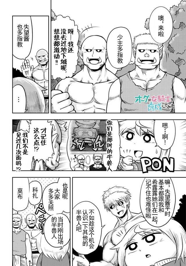 半兽人的女骑士养成计划韩漫全集-第34话无删减无遮挡章节图片 