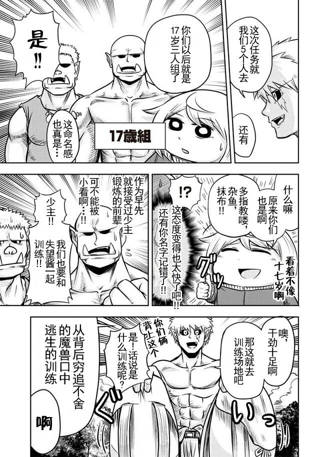 半兽人的女骑士养成计划韩漫全集-第34话无删减无遮挡章节图片 