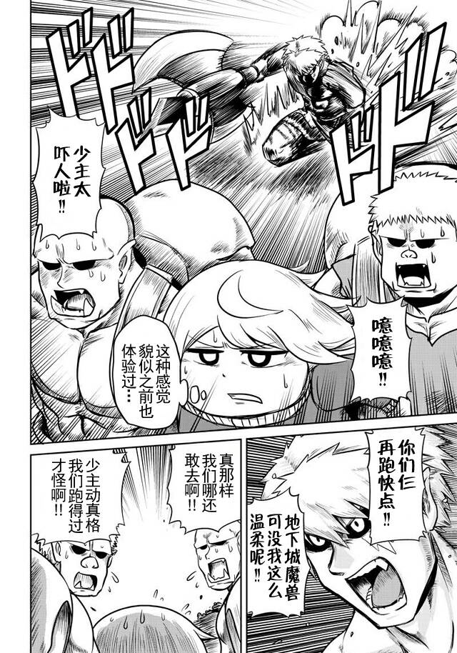 半兽人的女骑士养成计划韩漫全集-第34话无删减无遮挡章节图片 