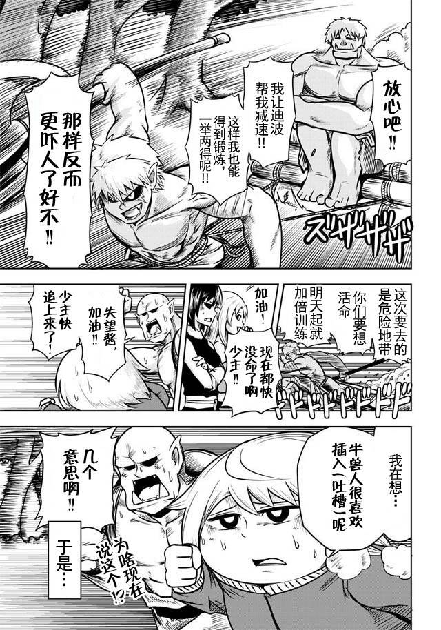 半兽人的女骑士养成计划韩漫全集-第34话无删减无遮挡章节图片 