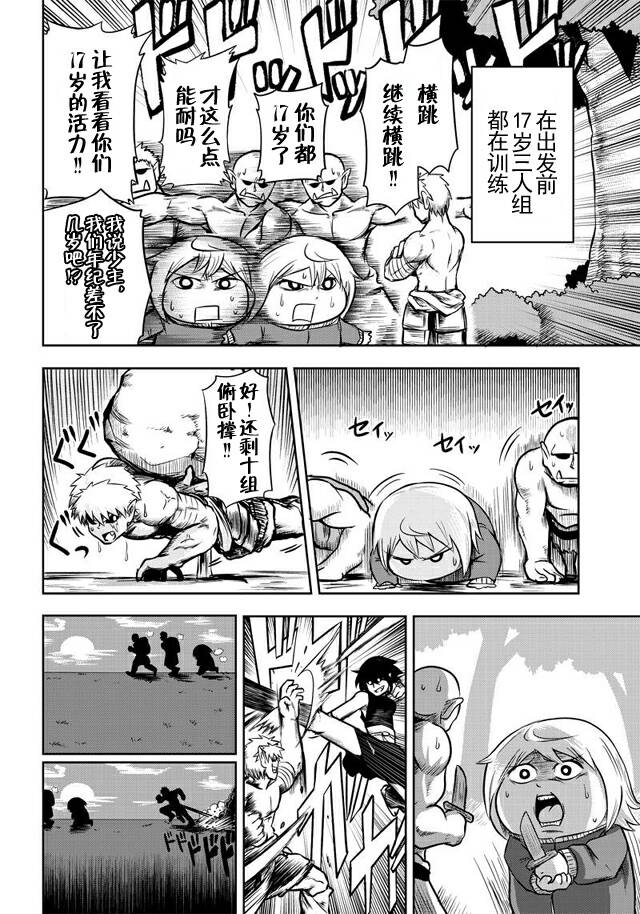 半兽人的女骑士养成计划韩漫全集-第34话无删减无遮挡章节图片 