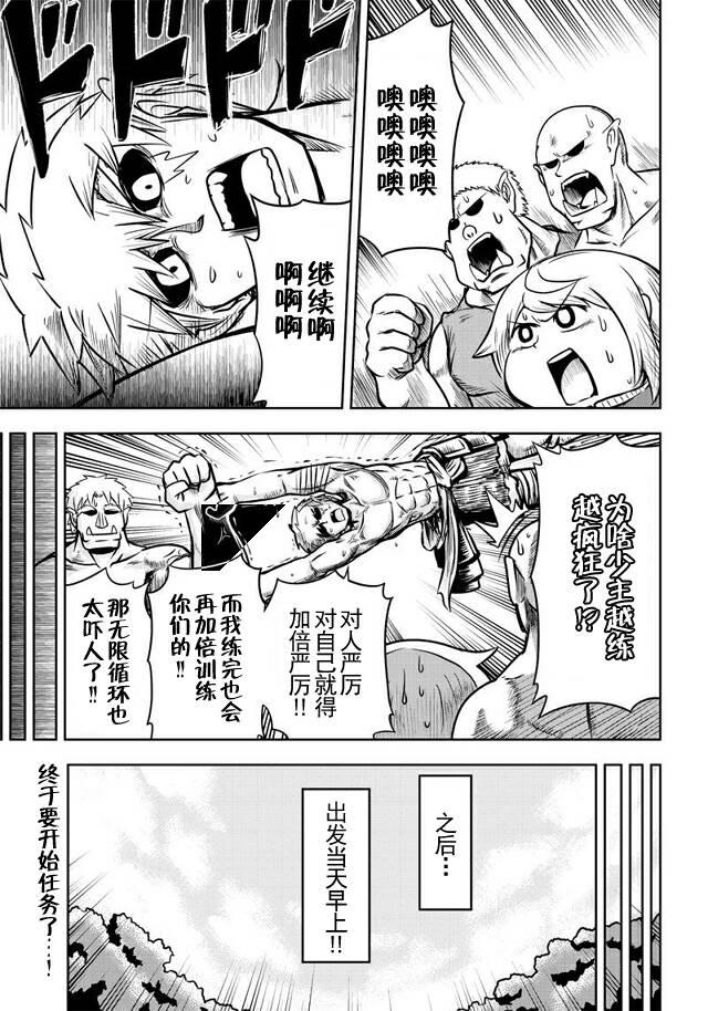 半兽人的女骑士养成计划韩漫全集-第34话无删减无遮挡章节图片 