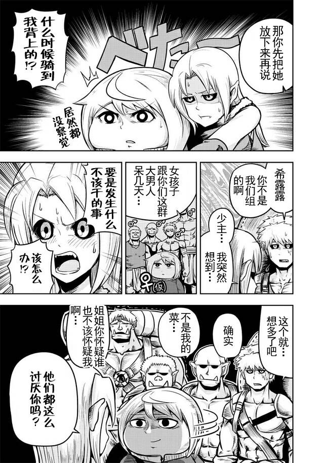 半兽人的女骑士养成计划韩漫全集-第35话无删减无遮挡章节图片 