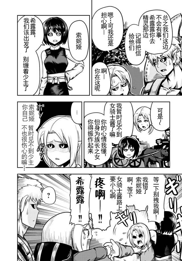 半兽人的女骑士养成计划韩漫全集-第35话无删减无遮挡章节图片 