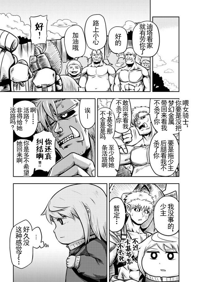 半兽人的女骑士养成计划韩漫全集-第35话无删减无遮挡章节图片 