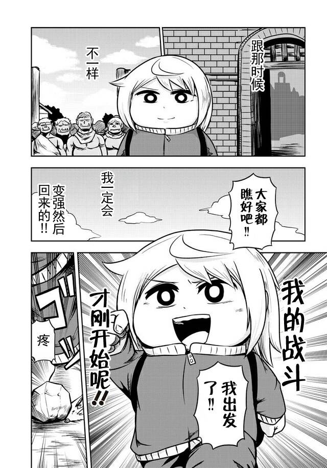 半兽人的女骑士养成计划韩漫全集-第35话无删减无遮挡章节图片 