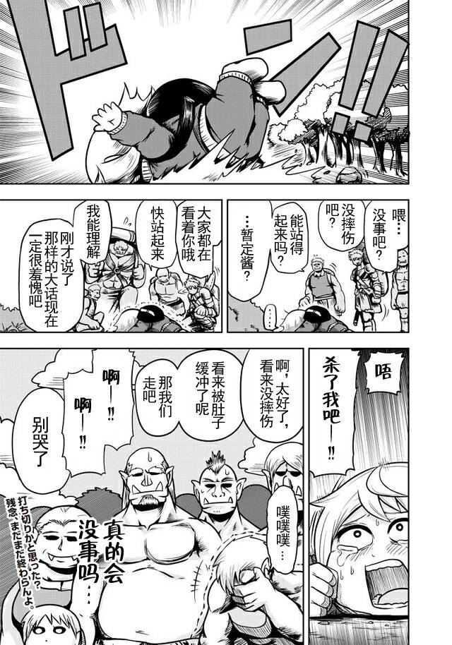 半兽人的女骑士养成计划韩漫全集-第35话无删减无遮挡章节图片 