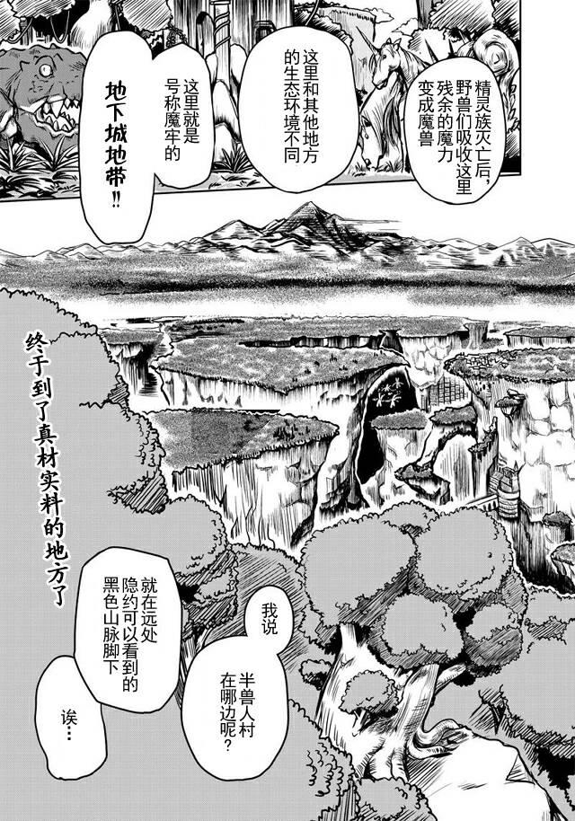 半兽人的女骑士养成计划韩漫全集-第36话无删减无遮挡章节图片 