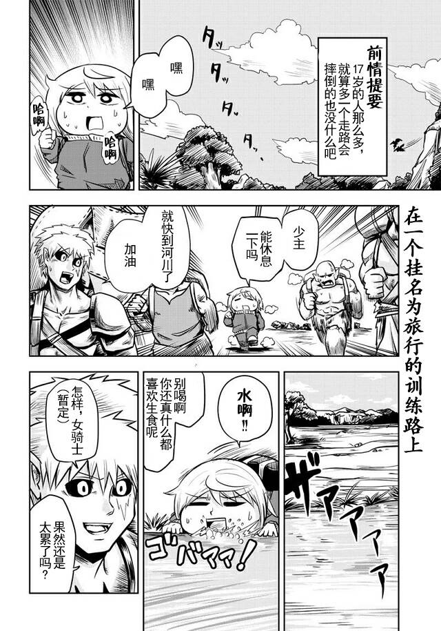 半兽人的女骑士养成计划韩漫全集-第36话无删减无遮挡章节图片 