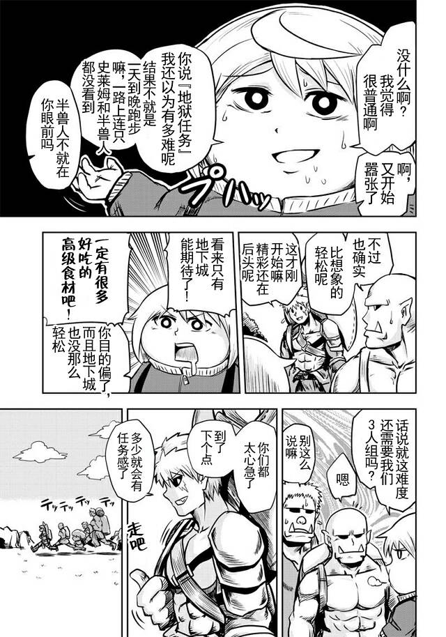 半兽人的女骑士养成计划韩漫全集-第36话无删减无遮挡章节图片 