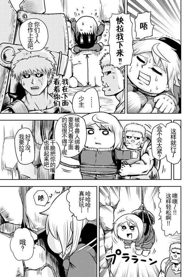 半兽人的女骑士养成计划韩漫全集-第36话无删减无遮挡章节图片 